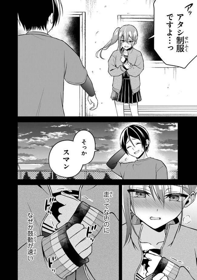 友人に500円貸したら借金のカタに妹をよこしてきたのだけれど、俺は一体どうすればいいんだろう 第13話 - 6