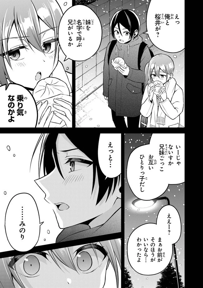 友人に500円貸したら借金のカタに妹をよこしてきたのだけれど、俺は一体どうすればいいんだろう 第13話 - 9