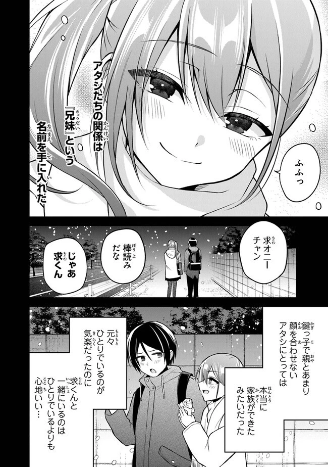 友人に500円貸したら借金のカタに妹をよこしてきたのだけれど、俺は一体どうすればいいんだろう 第13話 - 10