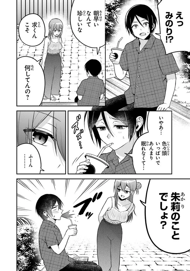 友人に500円貸したら借金のカタに妹をよこしてきたのだけれど、俺は一体どうすればいいんだろう 第13話 - 14