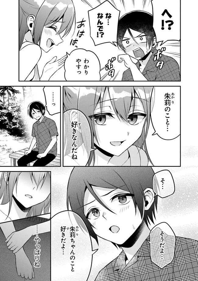 友人に500円貸したら借金のカタに妹をよこしてきたのだけれど、俺は一体どうすればいいんだろう 第13話 - 15