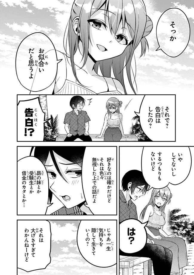 友人に500円貸したら借金のカタに妹をよこしてきたのだけれど、俺は一体どうすればいいんだろう 第13話 - 16