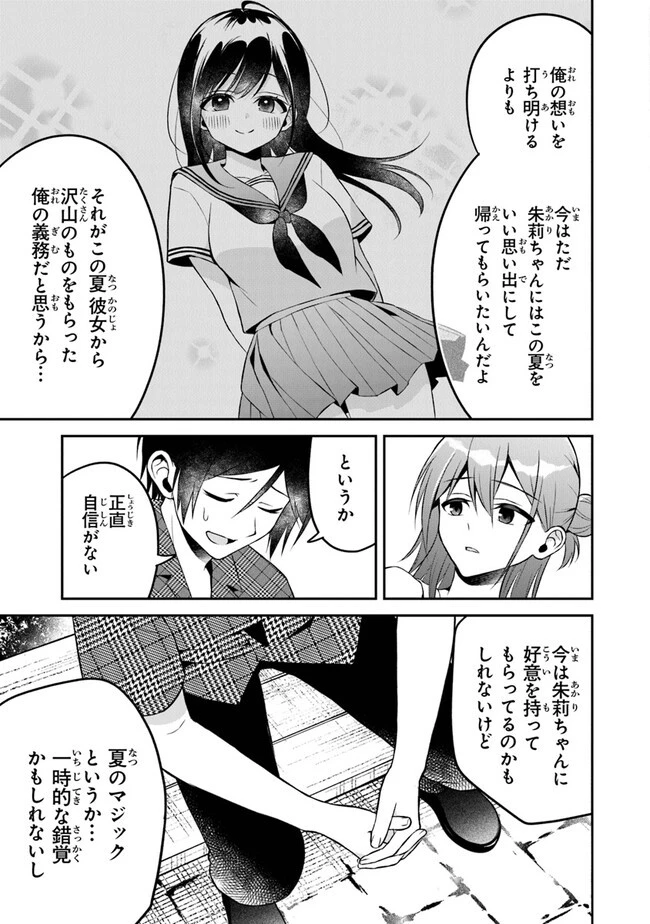 友人に500円貸したら借金のカタに妹をよこしてきたのだけれど、俺は一体どうすればいいんだろう 第13話 - 17