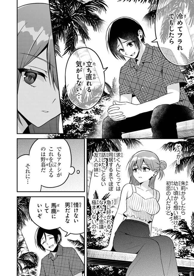 友人に500円貸したら借金のカタに妹をよこしてきたのだけれど、俺は一体どうすればいいんだろう 第13話 - 18