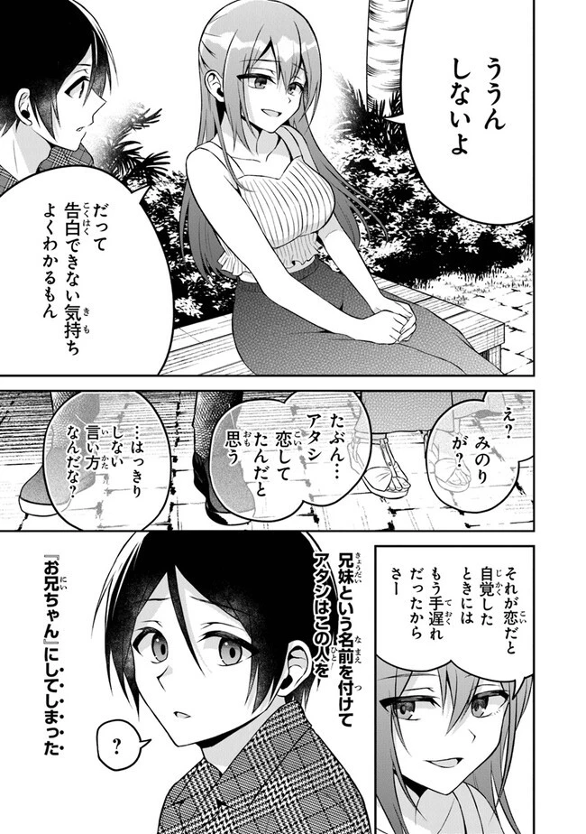 友人に500円貸したら借金のカタに妹をよこしてきたのだけれど、俺は一体どうすればいいんだろう 第13話 - 19