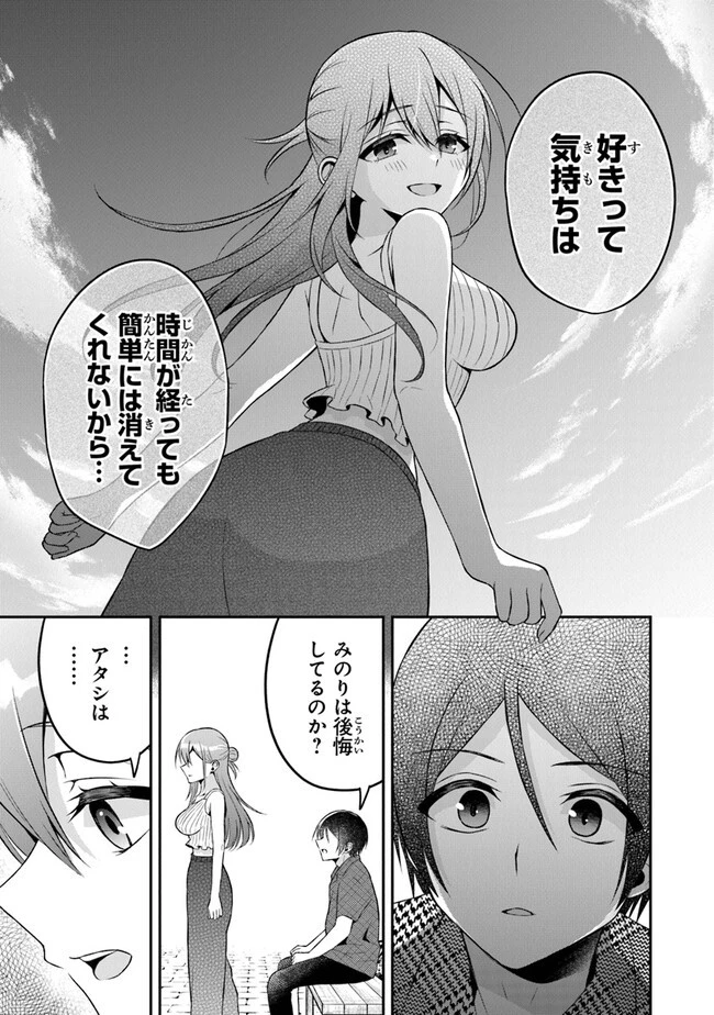 友人に500円貸したら借金のカタに妹をよこしてきたのだけれど、俺は一体どうすればいいんだろう 第13話 - 21