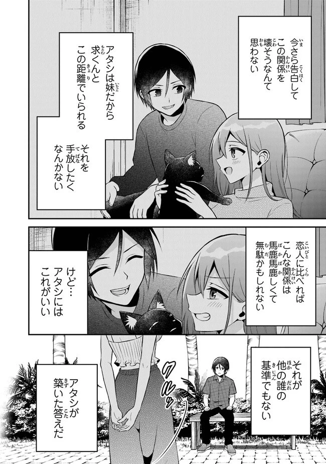 友人に500円貸したら借金のカタに妹をよこしてきたのだけれど、俺は一体どうすればいいんだろう 第13話 - 22