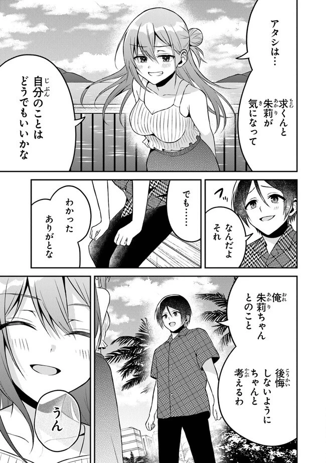 友人に500円貸したら借金のカタに妹をよこしてきたのだけれど、俺は一体どうすればいいんだろう 第13話 - 23