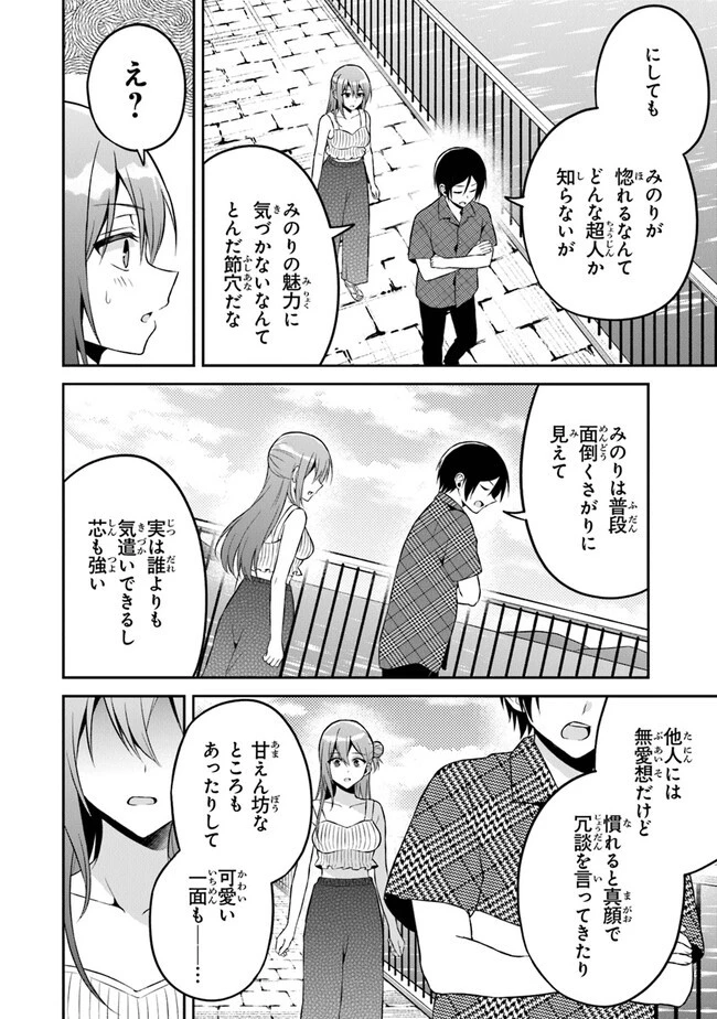 友人に500円貸したら借金のカタに妹をよこしてきたのだけれど、俺は一体どうすればいいんだろう 第13話 - 24