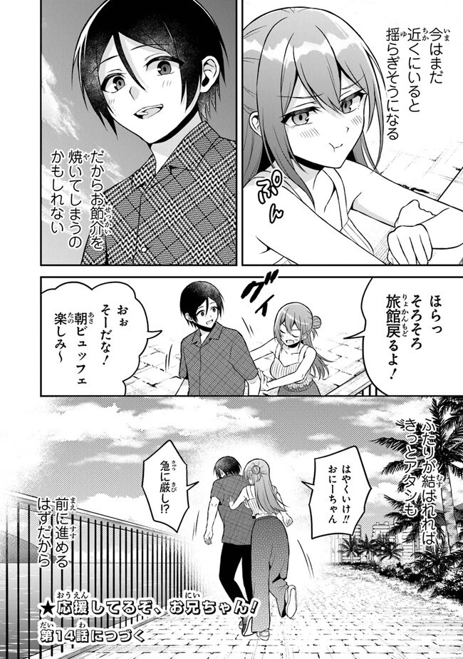 友人に500円貸したら借金のカタに妹をよこしてきたのだけれど、俺は一体どうすればいいんだろう 第13話 - 26