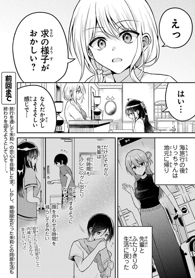 友人に500円貸したら借金のカタに妹をよこしてきたのだけれど、俺は一体どうすればいいんだろう 第14話 - 2