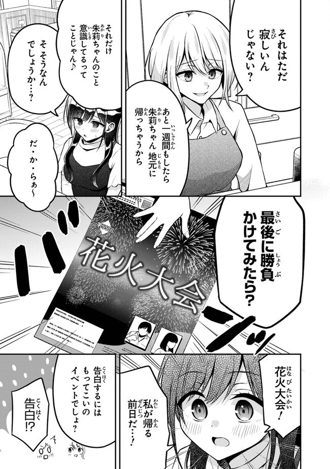 友人に500円貸したら借金のカタに妹をよこしてきたのだけれど、俺は一体どうすればいいんだろう 第14話 - 3