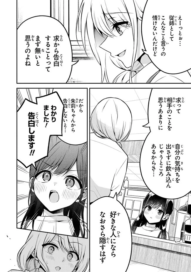 友人に500円貸したら借金のカタに妹をよこしてきたのだけれど、俺は一体どうすればいいんだろう 第14話 - 4