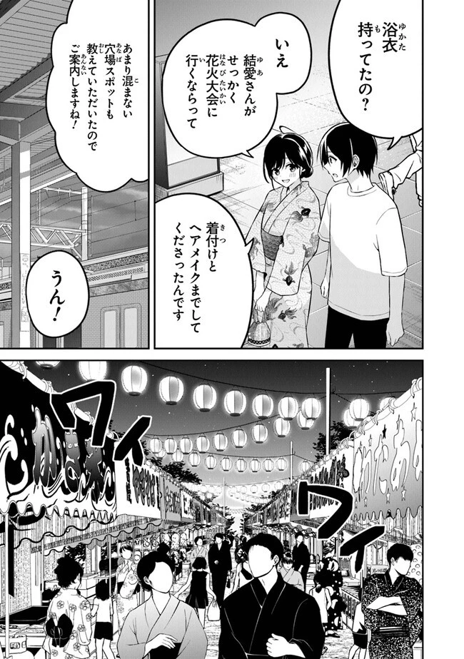 友人に500円貸したら借金のカタに妹をよこしてきたのだけれど、俺は一体どうすればいいんだろう 第14話 - 7