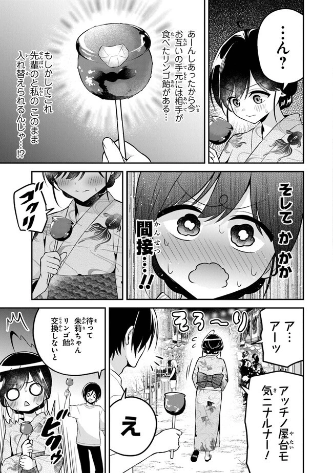 友人に500円貸したら借金のカタに妹をよこしてきたのだけれど、俺は一体どうすればいいんだろう 第14話 - 11