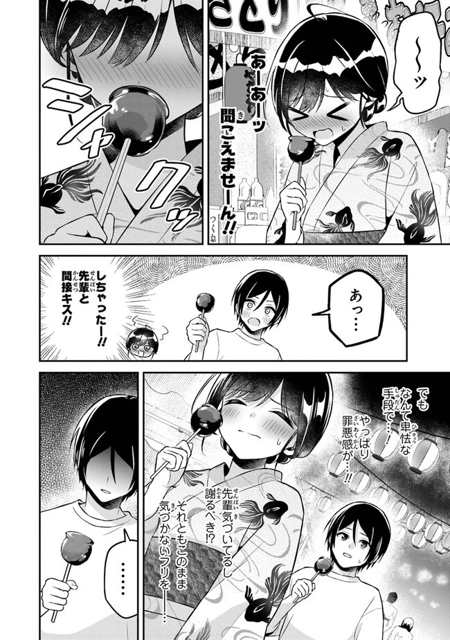 友人に500円貸したら借金のカタに妹をよこしてきたのだけれど、俺は一体どうすればいいんだろう 第14話 - 12