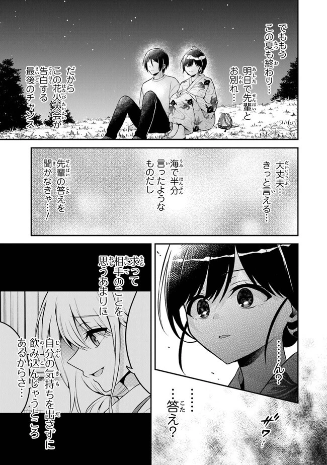 友人に500円貸したら借金のカタに妹をよこしてきたのだけれど、俺は一体どうすればいいんだろう 第14話 - 17