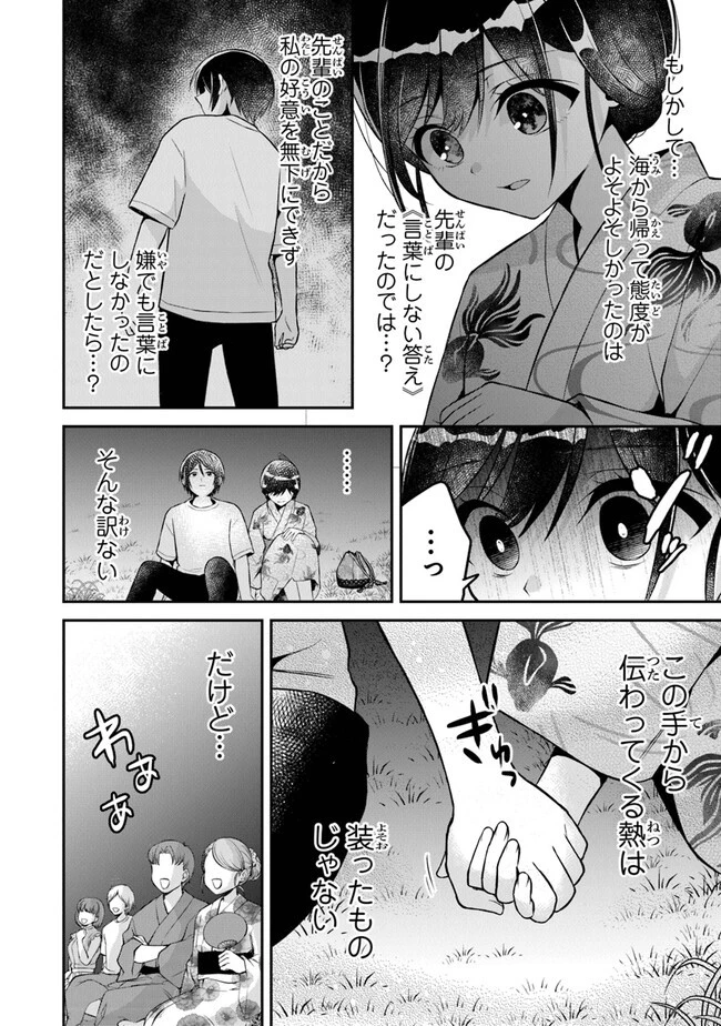 友人に500円貸したら借金のカタに妹をよこしてきたのだけれど、俺は一体どうすればいいんだろう 第14話 - 18