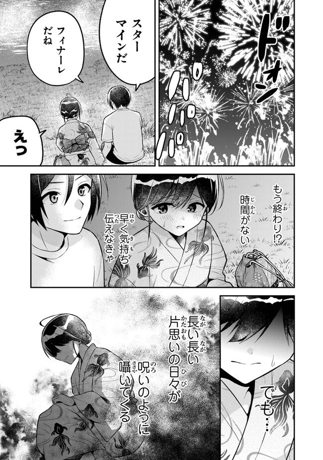 友人に500円貸したら借金のカタに妹をよこしてきたのだけれど、俺は一体どうすればいいんだろう 第14話 - 19