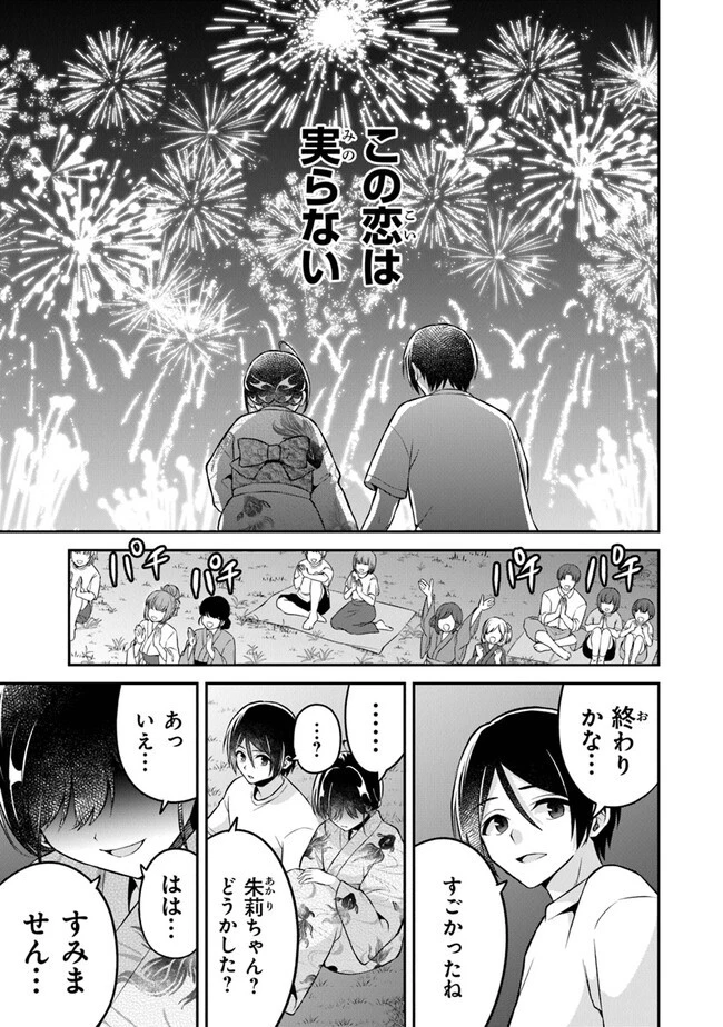 友人に500円貸したら借金のカタに妹をよこしてきたのだけれど、俺は一体どうすればいいんだろう 第14話 - 21