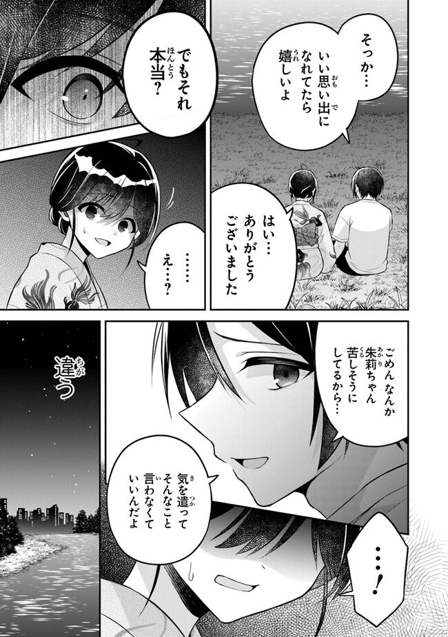 友人に500円貸したら借金のカタに妹をよこしてきたのだけれど、俺は一体どうすればいいんだろう 第14話 - 23