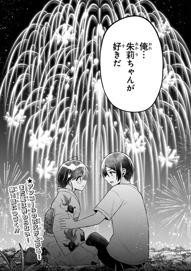 友人に500円貸したら借金のカタに妹をよこしてきたのだけれど、俺は一体どうすればいいんだろう 第14話 - 29