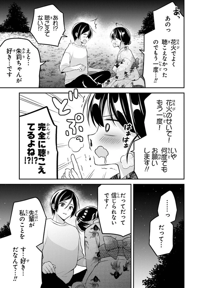 友人に500円貸したら借金のカタに妹をよこしてきたのだけれど、俺は一体どうすればいいんだろう 第15話 - 3
