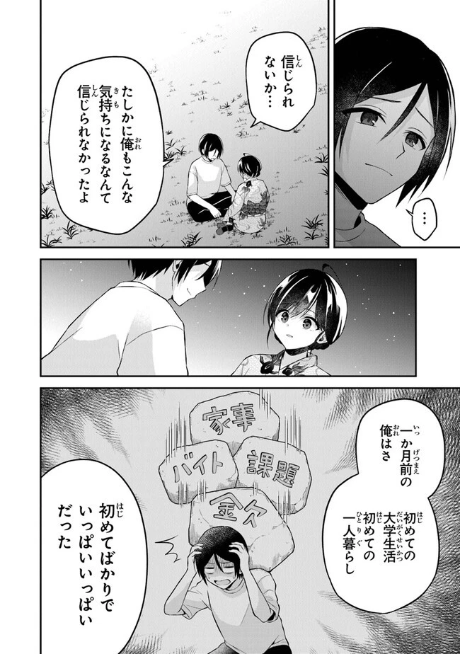 友人に500円貸したら借金のカタに妹をよこしてきたのだけれど、俺は一体どうすればいいんだろう 第15話 - 4