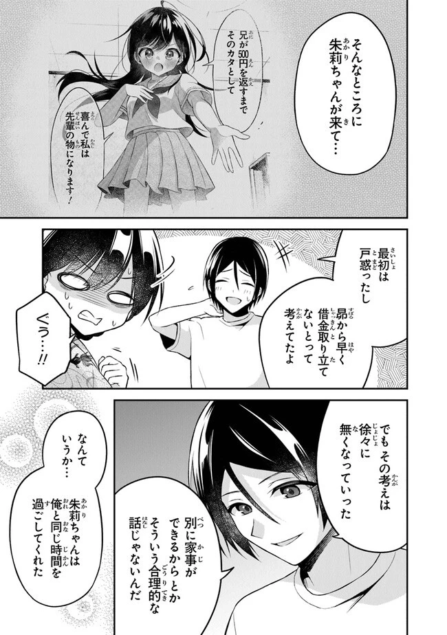 友人に500円貸したら借金のカタに妹をよこしてきたのだけれど、俺は一体どうすればいいんだろう 第15話 - 5