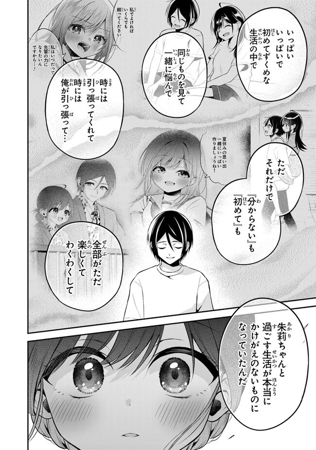 友人に500円貸したら借金のカタに妹をよこしてきたのだけれど、俺は一体どうすればいいんだろう 第15話 - 6