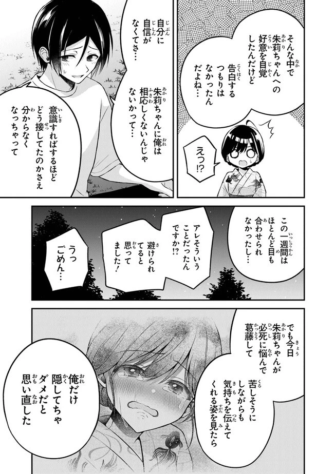 友人に500円貸したら借金のカタに妹をよこしてきたのだけれど、俺は一体どうすればいいんだろう 第15話 - 7