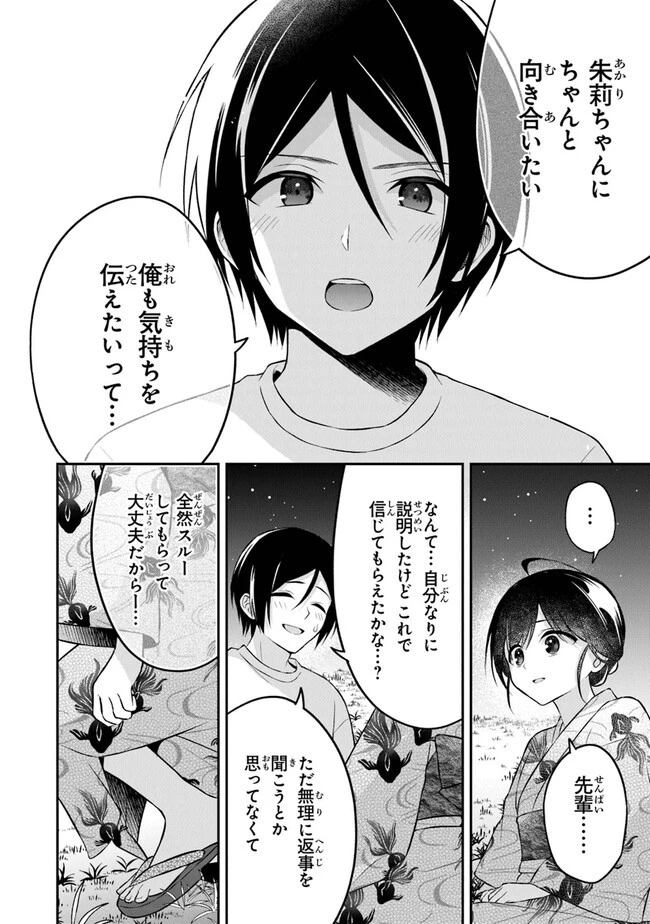 友人に500円貸したら借金のカタに妹をよこしてきたのだけれど、俺は一体どうすればいいんだろう 第15話 - 8