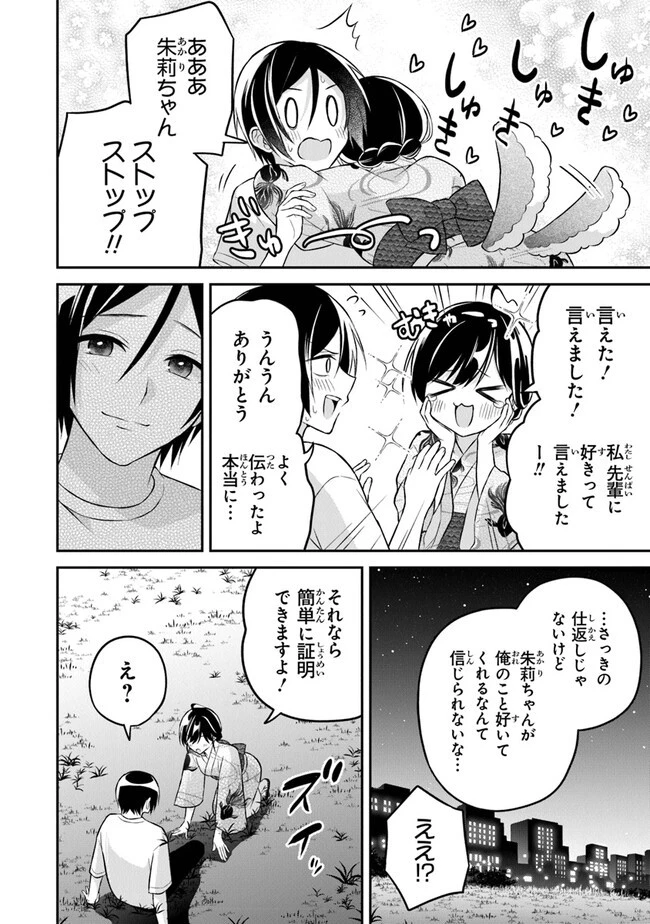 友人に500円貸したら借金のカタに妹をよこしてきたのだけれど、俺は一体どうすればいいんだろう 第15話 - 12