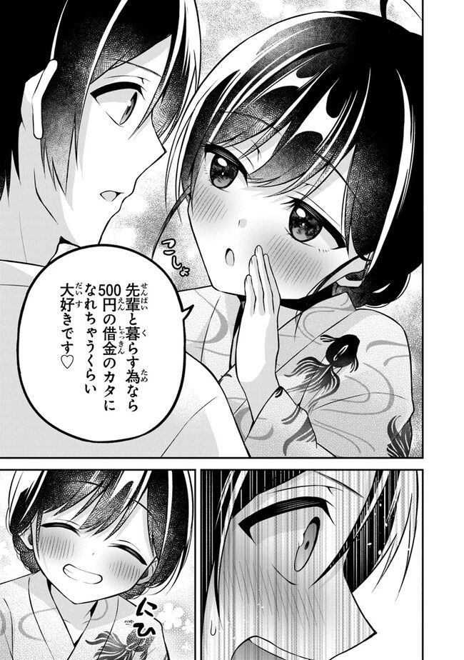 友人に500円貸したら借金のカタに妹をよこしてきたのだけれど、俺は一体どうすればいいんだろう 第15話 - 13