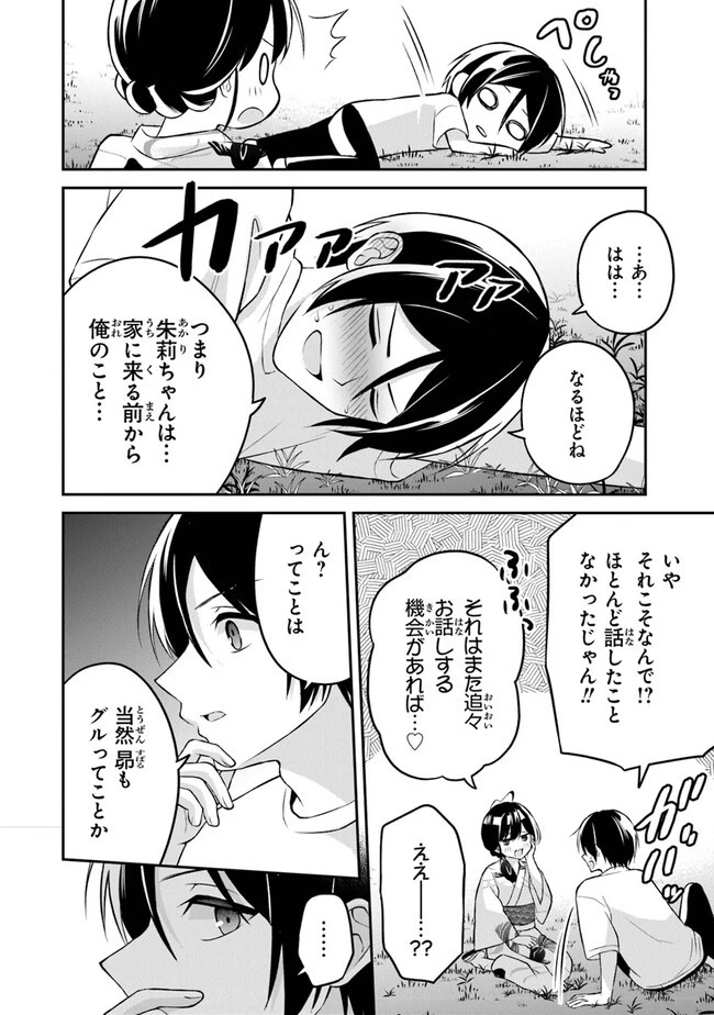 友人に500円貸したら借金のカタに妹をよこしてきたのだけれど、俺は一体どうすればいいんだろう 第15話 - 14