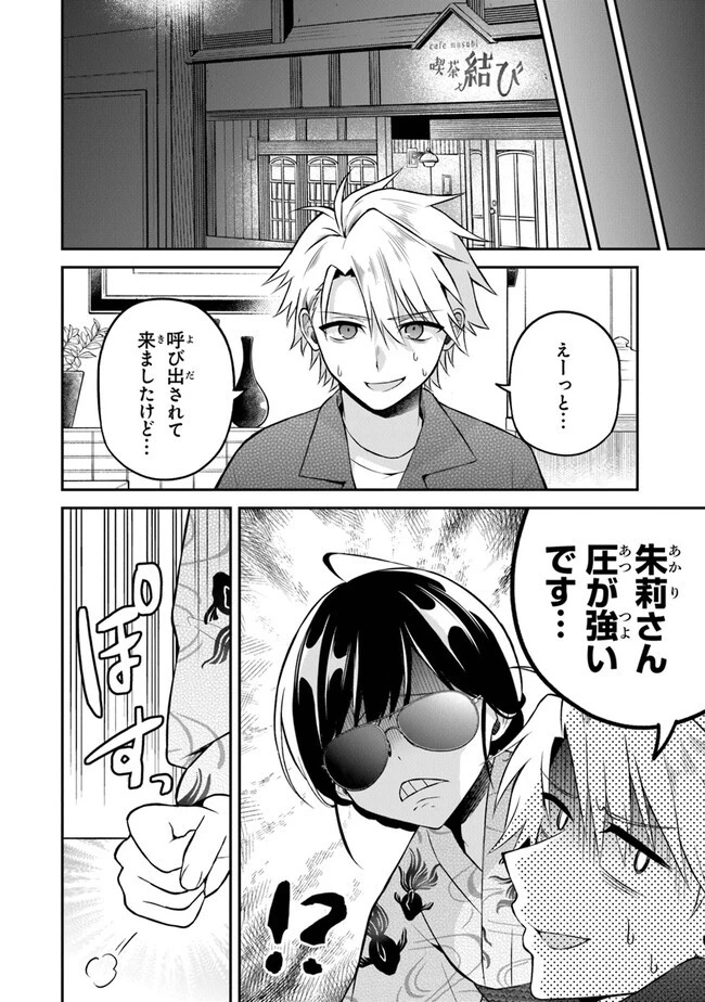 友人に500円貸したら借金のカタに妹をよこしてきたのだけれど、俺は一体どうすればいいんだろう 第15話 - 16