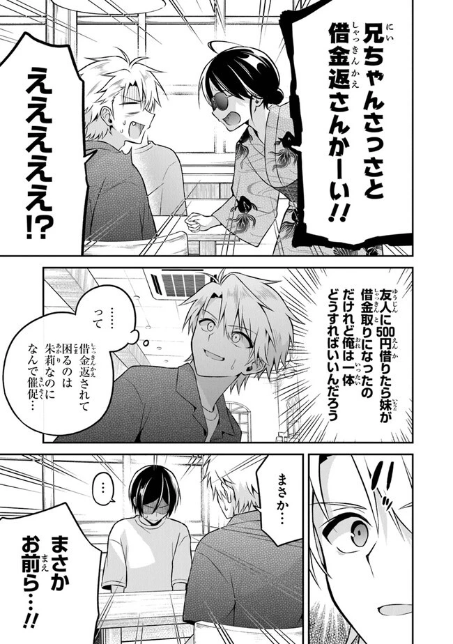 友人に500円貸したら借金のカタに妹をよこしてきたのだけれど、俺は一体どうすればいいんだろう 第15話 - 17