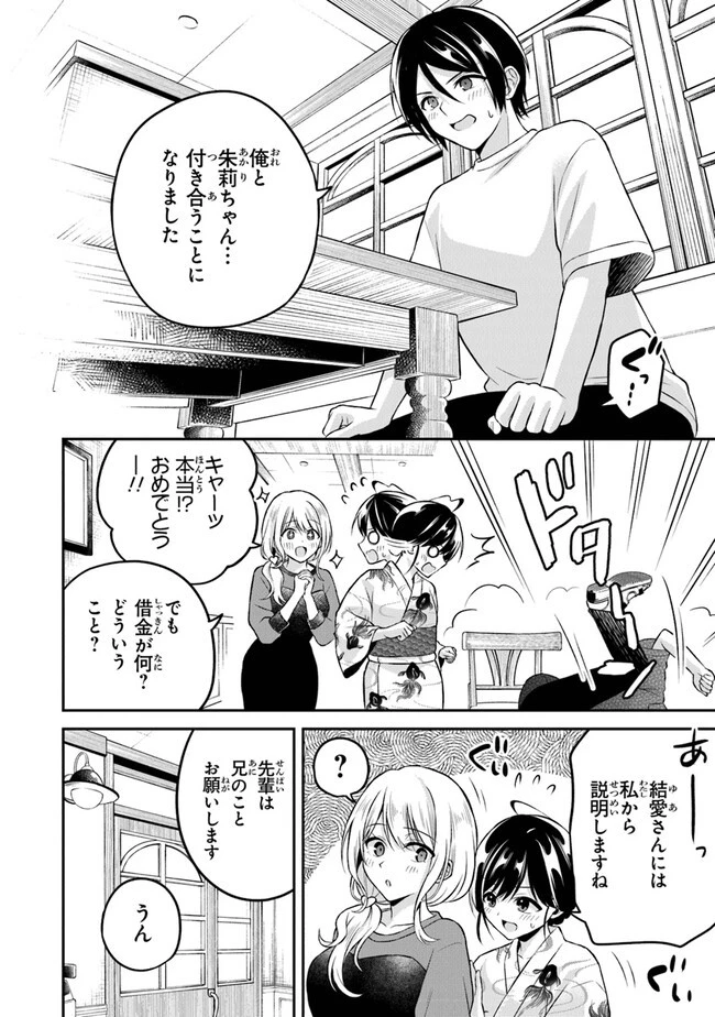 友人に500円貸したら借金のカタに妹をよこしてきたのだけれど、俺は一体どうすればいいんだろう 第15話 - 18