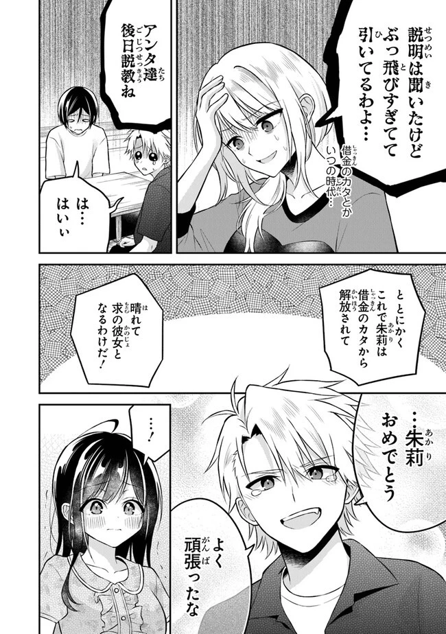 友人に500円貸したら借金のカタに妹をよこしてきたのだけれど、俺は一体どうすればいいんだろう 第15話 - 22