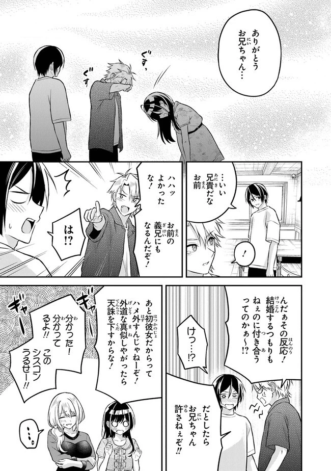 友人に500円貸したら借金のカタに妹をよこしてきたのだけれど、俺は一体どうすればいいんだろう 第15話 - 23