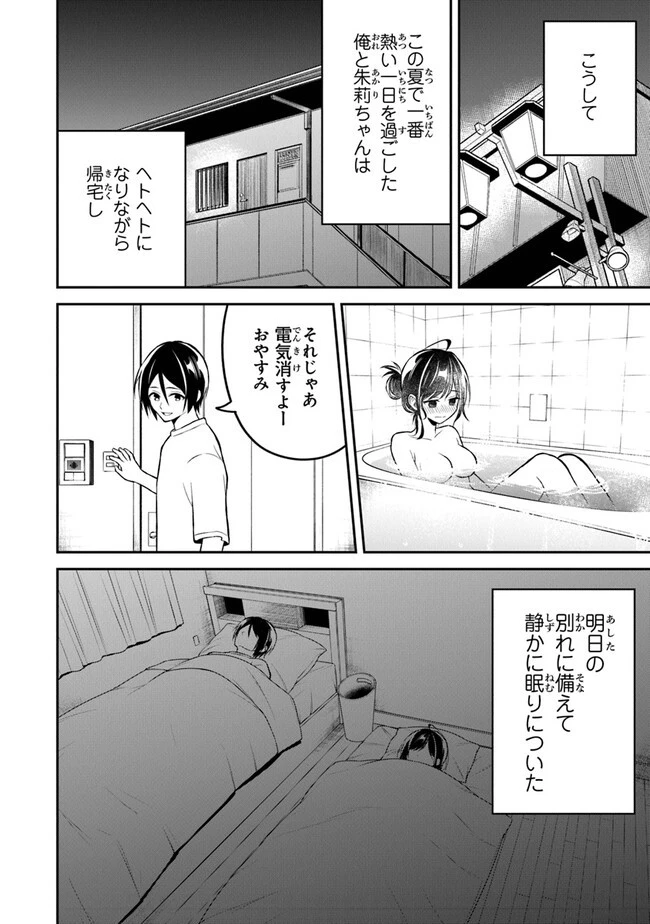 友人に500円貸したら借金のカタに妹をよこしてきたのだけれど、俺は一体どうすればいいんだろう 第15話 - 24