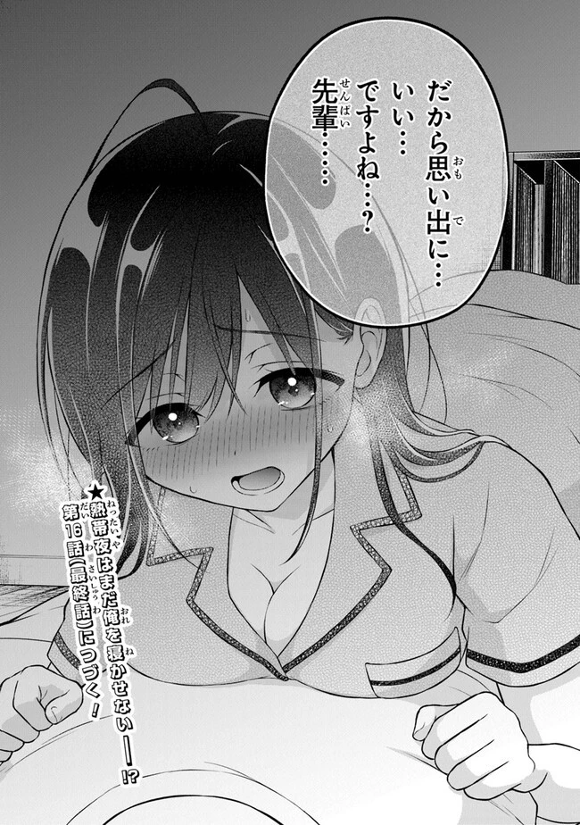 友人に500円貸したら借金のカタに妹をよこしてきたのだけれど、俺は一体どうすればいいんだろう 第15話 - 27