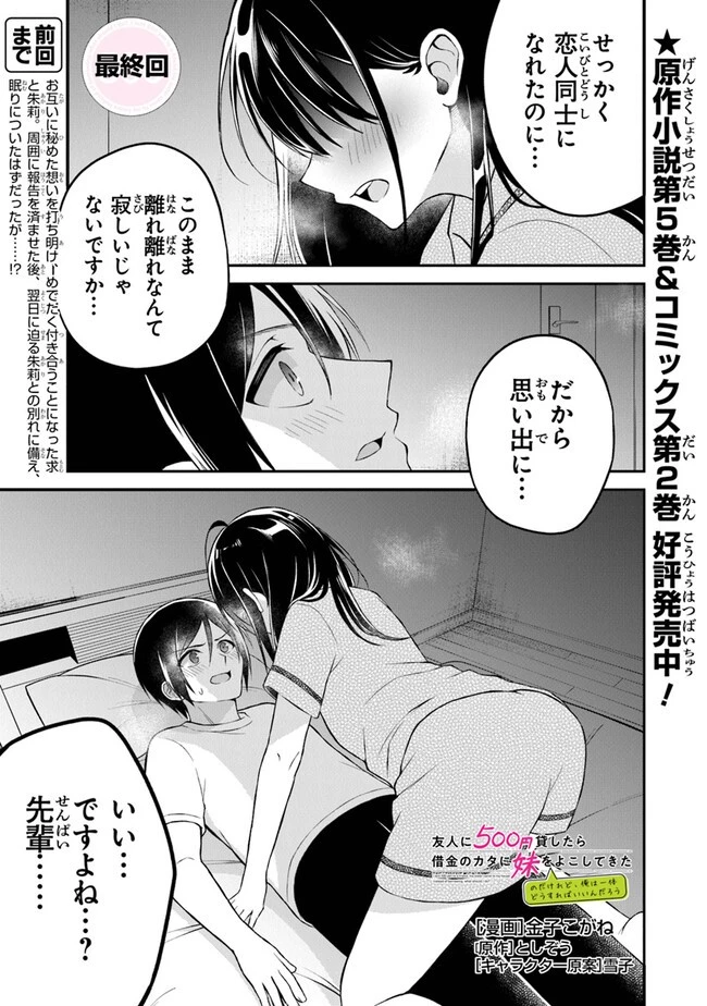友人に500円貸したら借金のカタに妹をよこしてきたのだけれど、俺は一体どうすればいいんだろう 第16話 - 1