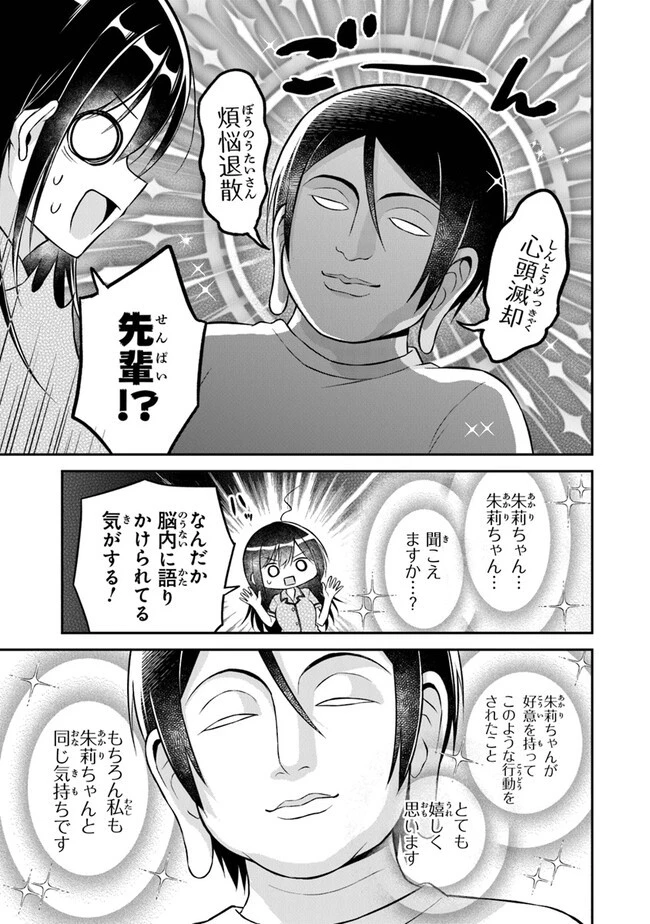 友人に500円貸したら借金のカタに妹をよこしてきたのだけれど、俺は一体どうすればいいんだろう 第16話 - 3