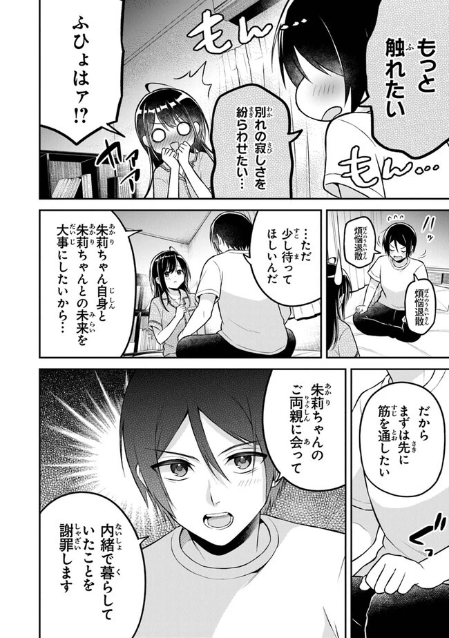 友人に500円貸したら借金のカタに妹をよこしてきたのだけれど、俺は一体どうすればいいんだろう 第16話 - 4