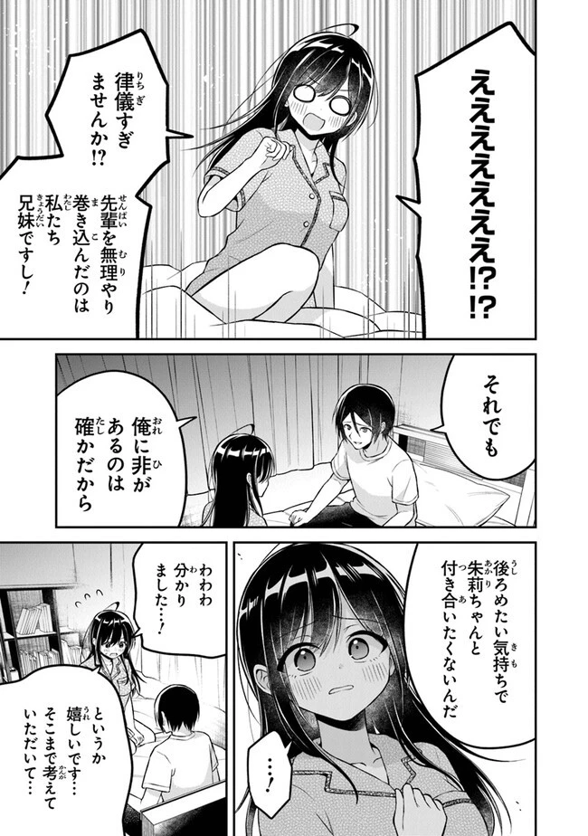 友人に500円貸したら借金のカタに妹をよこしてきたのだけれど、俺は一体どうすればいいんだろう 第16話 - 5