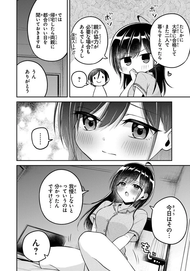 友人に500円貸したら借金のカタに妹をよこしてきたのだけれど、俺は一体どうすればいいんだろう 第16話 - 6