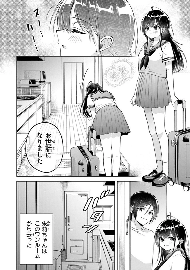 友人に500円貸したら借金のカタに妹をよこしてきたのだけれど、俺は一体どうすればいいんだろう 第16話 - 8