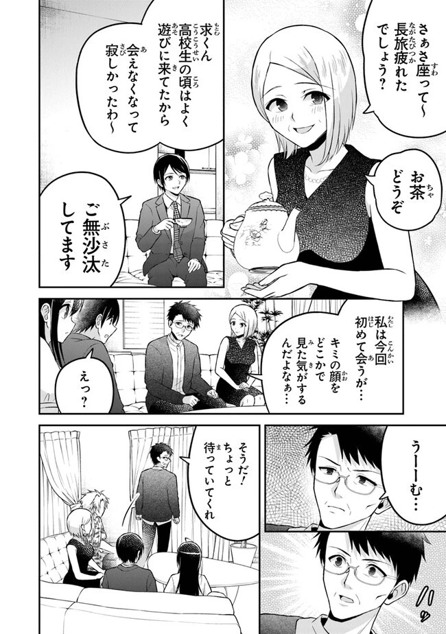 友人に500円貸したら借金のカタに妹をよこしてきたのだけれど、俺は一体どうすればいいんだろう 第16話 - 12