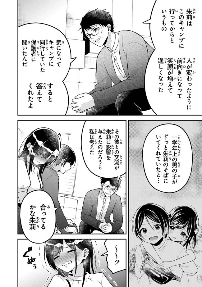 友人に500円貸したら借金のカタに妹をよこしてきたのだけれど、俺は一体どうすればいいんだろう 第16話 - 14